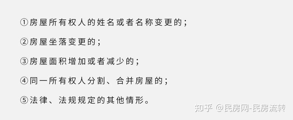 更改户主姓名需要什么资料缩略图