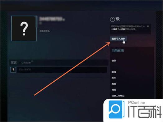 steam登录账户名称修改缩略图