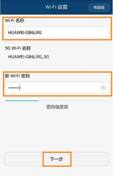 华为a2路由器设置教程游戏截图