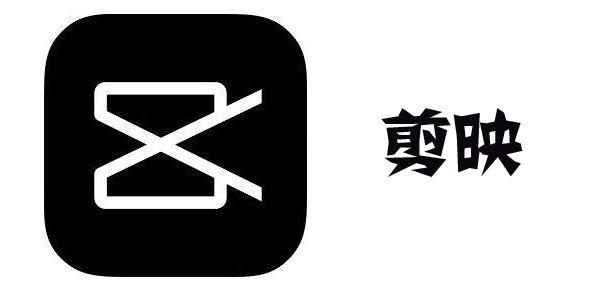 如何剪映制作视频