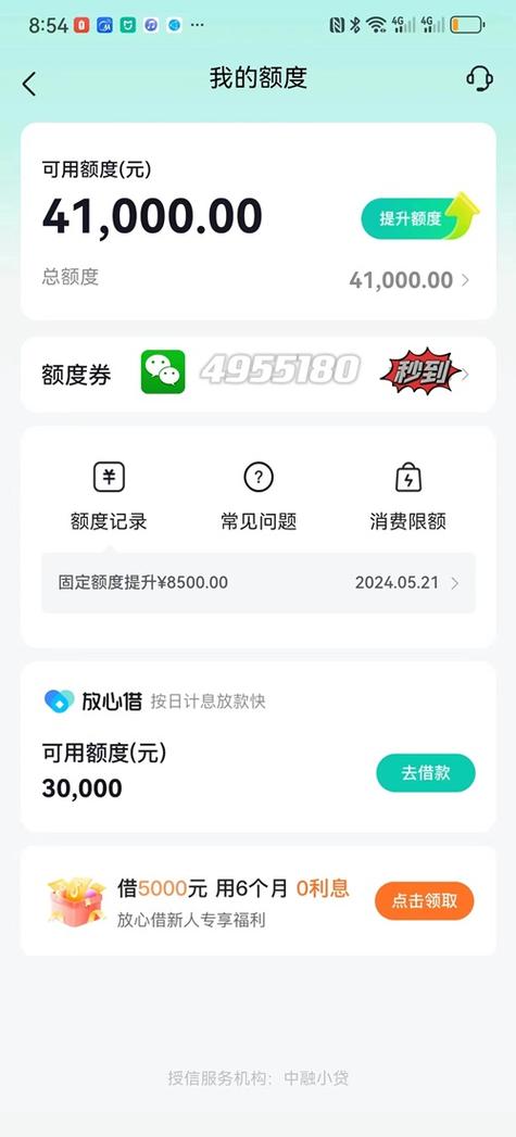 零钱没超过额度但是提示额度上限缩略图