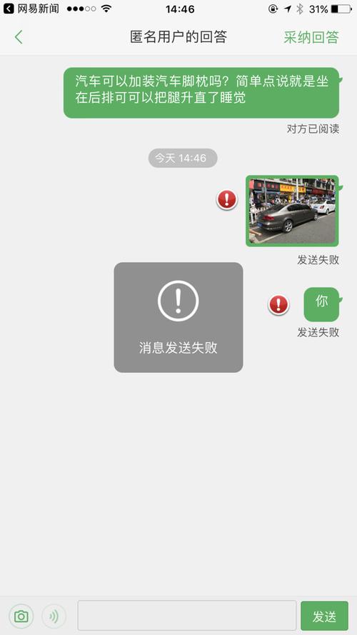 微信语音消息发送失败的原因缩略图