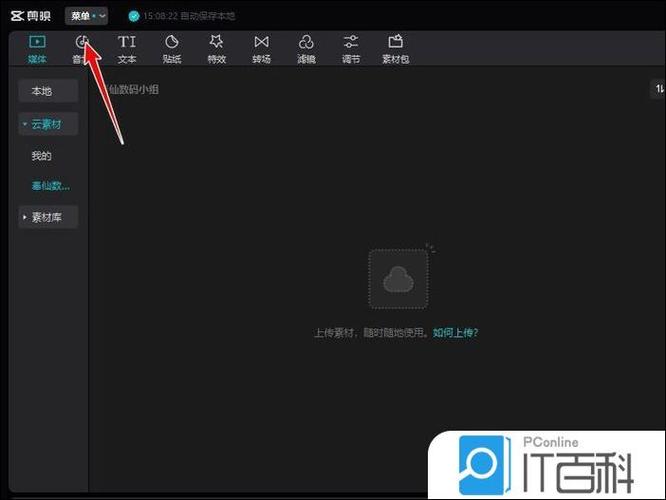 电脑版剪映怎么保存草稿箱缩略图