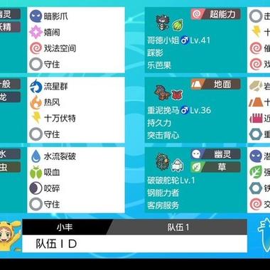 精灵宝可梦剑盾通关阵容缩略图