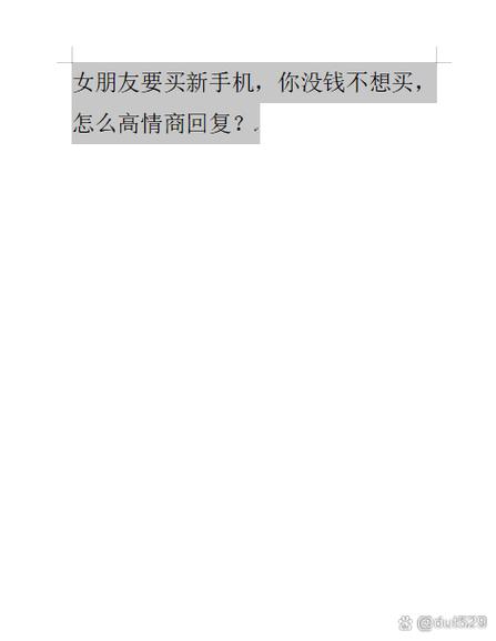 男人给你买手机高情商回复缩略图