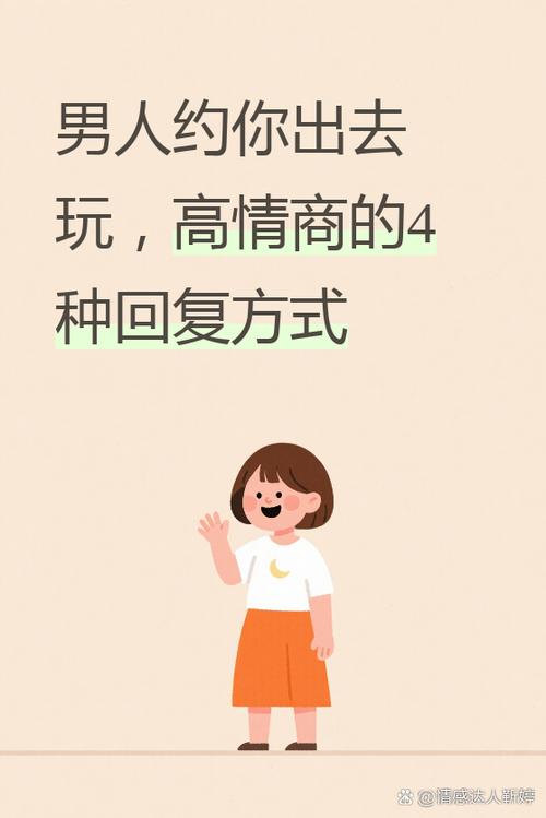 别人说出去玩该怎么幽默回复缩略图