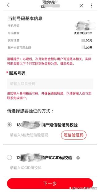 手机号码销户