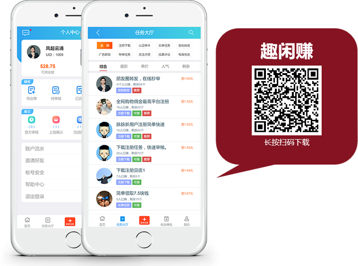 趣闲赚app下载最新版本缩略图