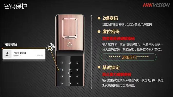 海康威视门锁使用说明缩略图