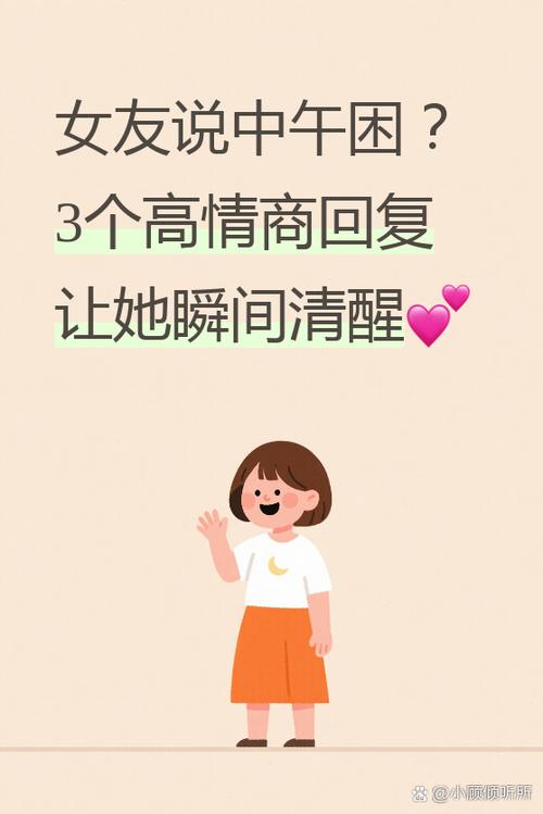 白天女生说好困怎么幽默回复缩略图