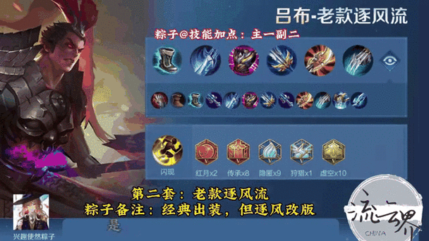 国服第一吕布最强铭文和出装缩略图