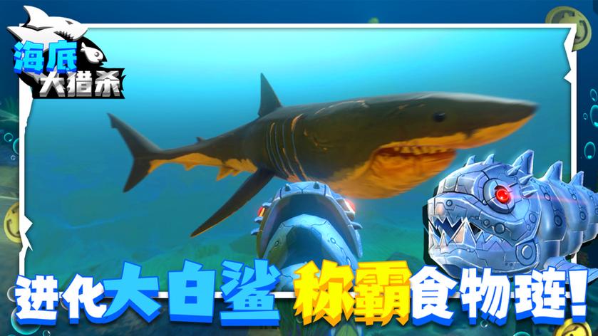 海底大猎杀3d大鱼吃小鱼缩略图