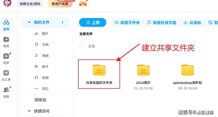 怎么让别人把文件传到我的百度网盘缩略图
