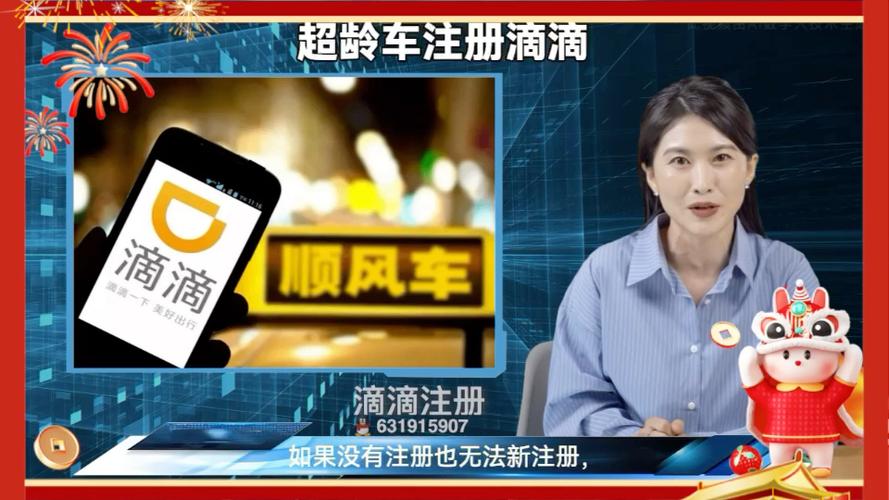 车已超8年怎么注册滴滴缩略图
