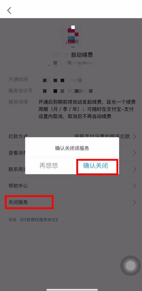 怎么取消支付宝好医保每月自动续费游戏截图