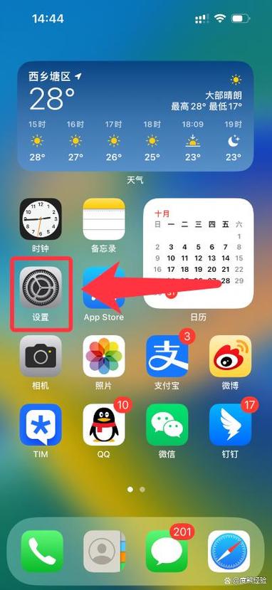 苹果手机已设置的壁纸怎么保存缩略图