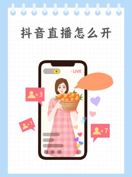 抖音直播伴奏设置方法缩略图