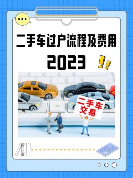 别人车过户给自己危害缩略图