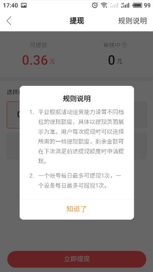 快手极速版绑定支付宝显示已达上限缩略图