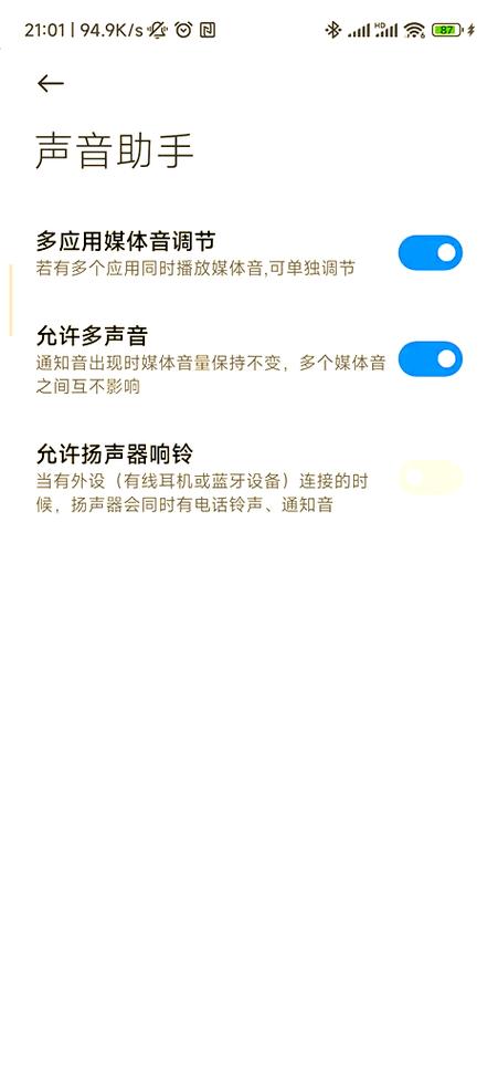 小米应用设置多应用媒体音量调节方法缩略图