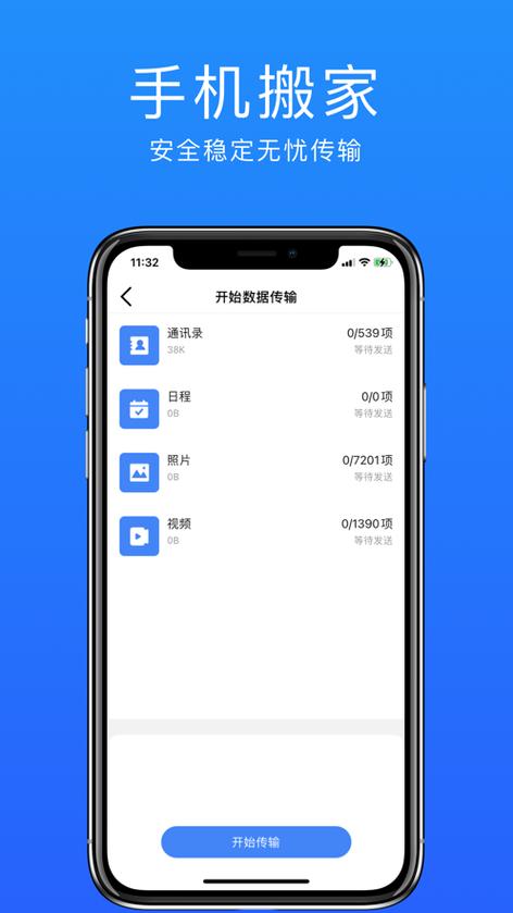 小米手机如何传送app到另一部手机缩略图
