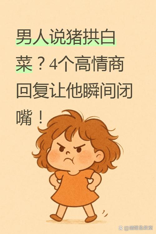男人说服了,高情商回复缩略图