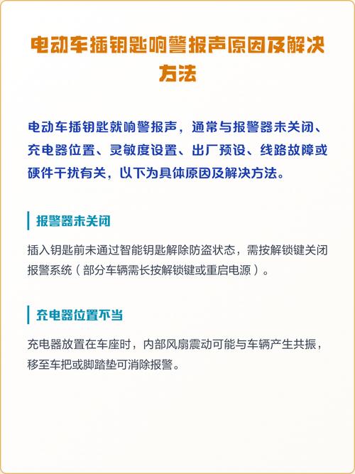 为什么一插车钥匙就响警报