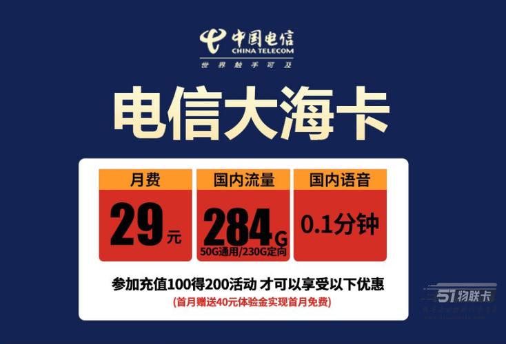 电信永久29元无限流量卡
