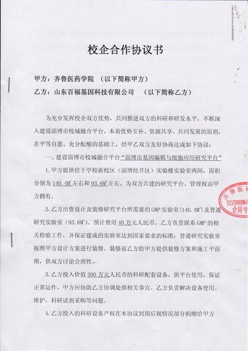 公司签订的合作协议有没有法律效力缩略图