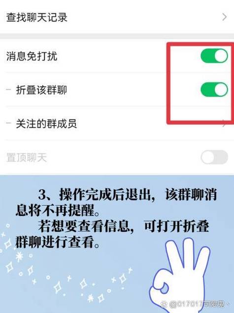 微信屏蔽的群聊在哪里找缩略图