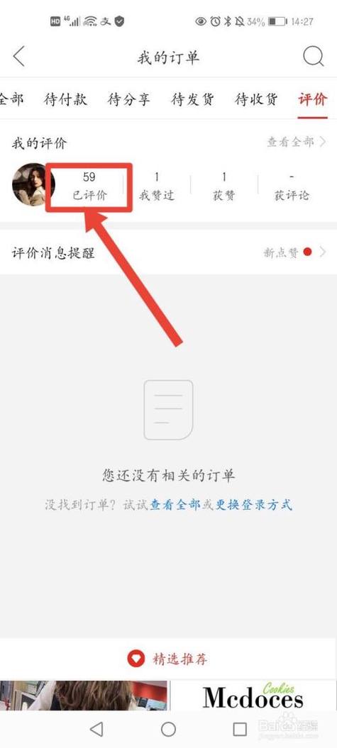 拼多多评价别人的评论怎么删除缩略图