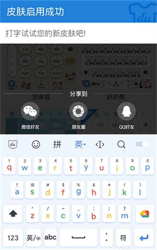百度输入法华为版怎么自定义皮肤缩略图