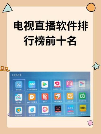 电视家海外版直播软件图标