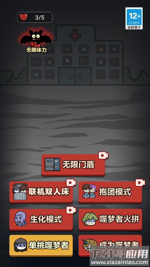 猛鬼宿舍开启所有模式下载缩略图