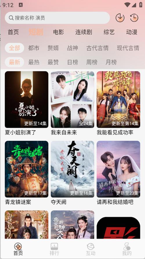 极青视频追剧app最新版本更新内容缩略图