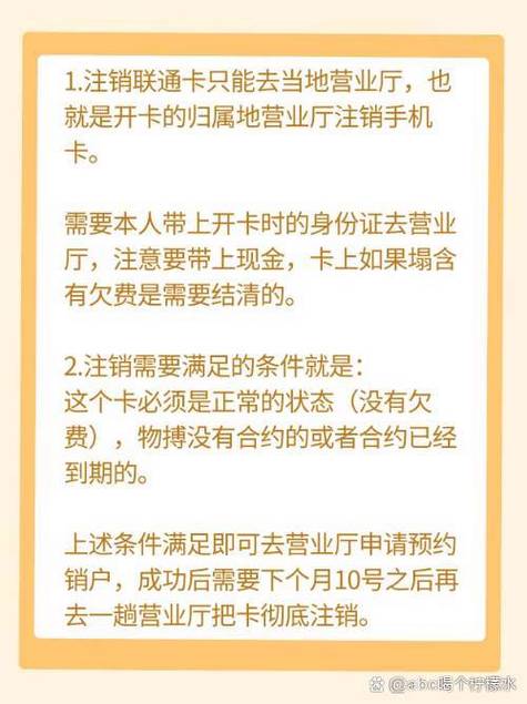 中国联通卡不用了需要注销吗游戏截图