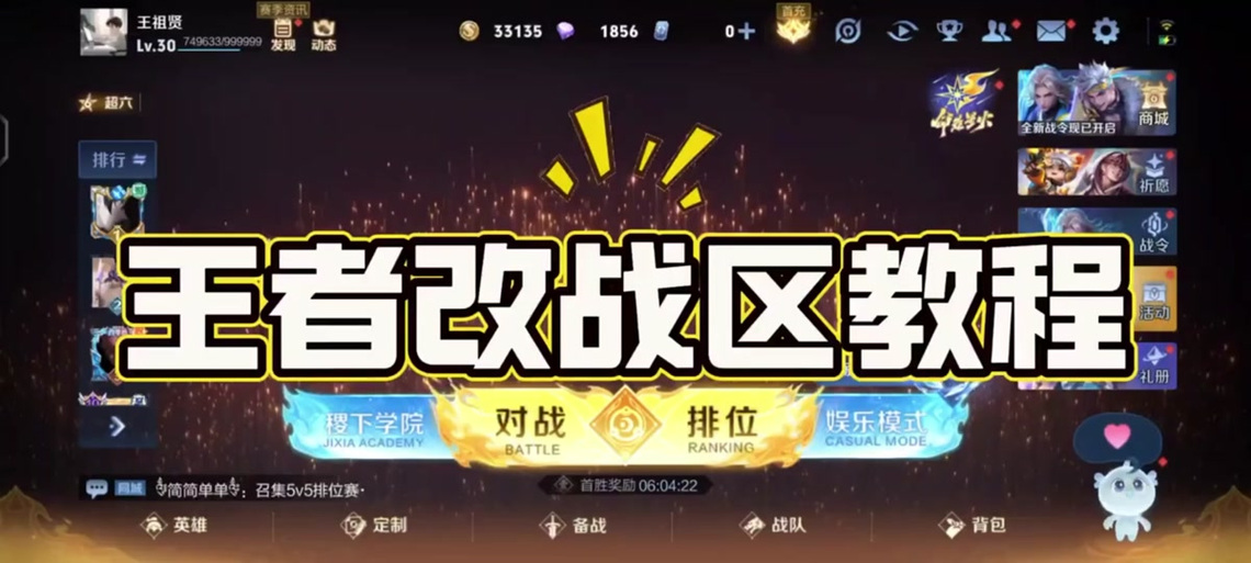 王者定位显示战区已满缩略图