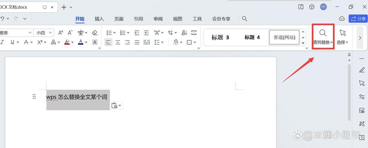 使用word时打字总会替换后面的字