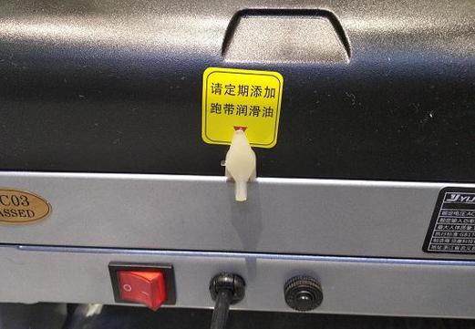 亿健跑步机注油孔位置图