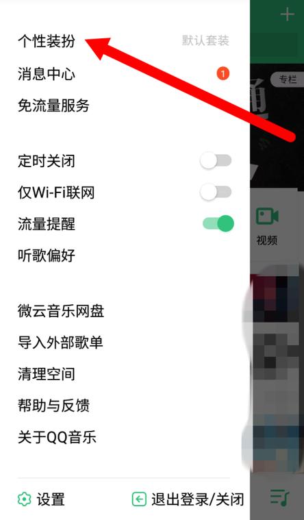 qq音乐怎么换自定义背景