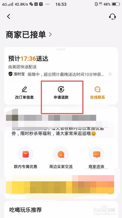 美团外卖怎么申请退款 美团外卖退款申请时间图标