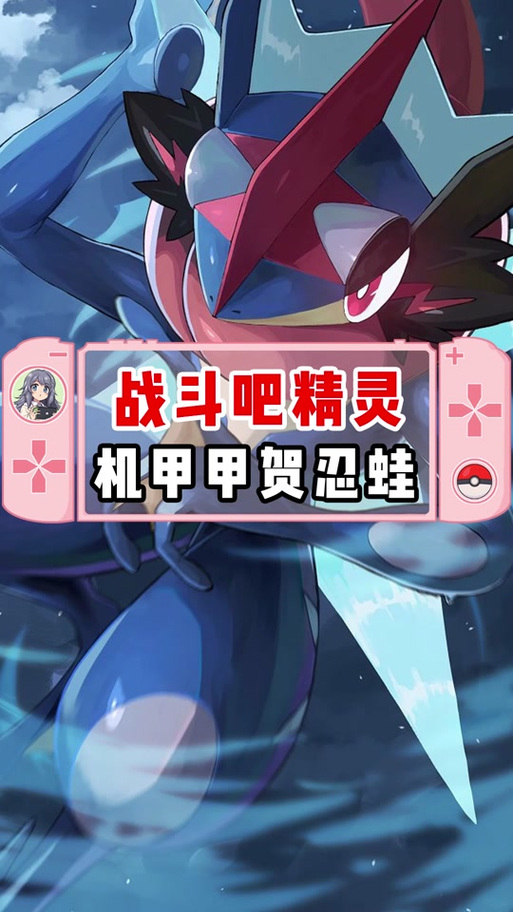 精灵宝可梦:究极绿宝石甲贺忍蛙mega进化方法缩略图