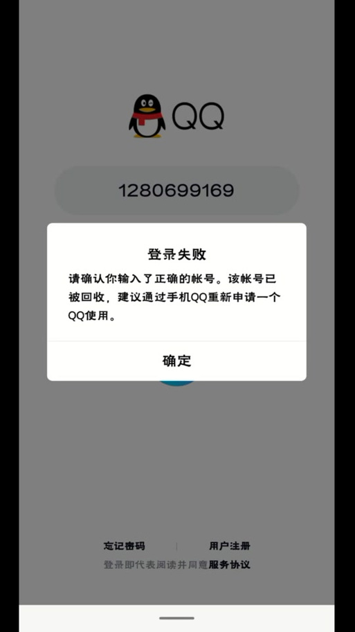 qq销号后好友会显示什么缩略图