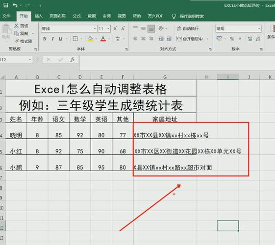 让excel表格根据内容自动调整大小的方法