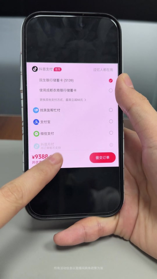 抖音零钱超过余额支付额度怎么办缩略图