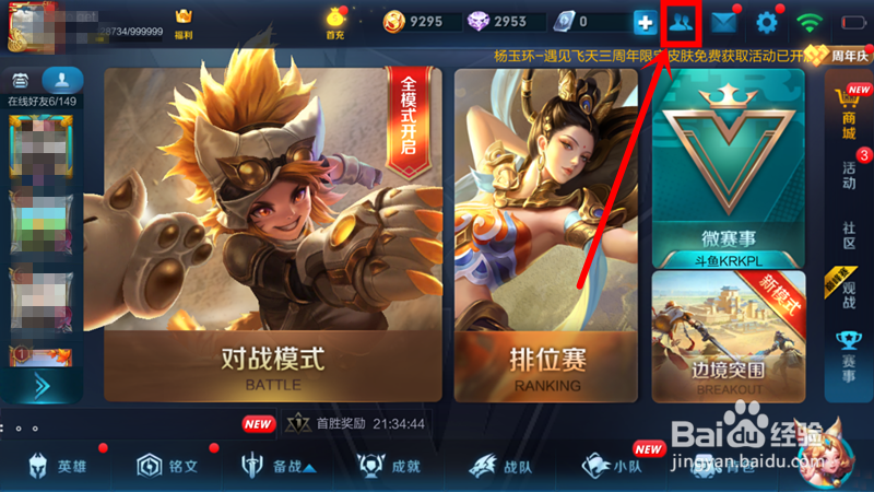 王者荣耀向好友发送请求那个怎么弄缩略图