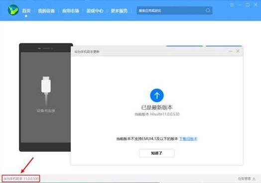 华为手机鸿蒙系统如何退回安卓系统缩略图