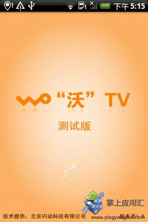 沃视频官网下载安装