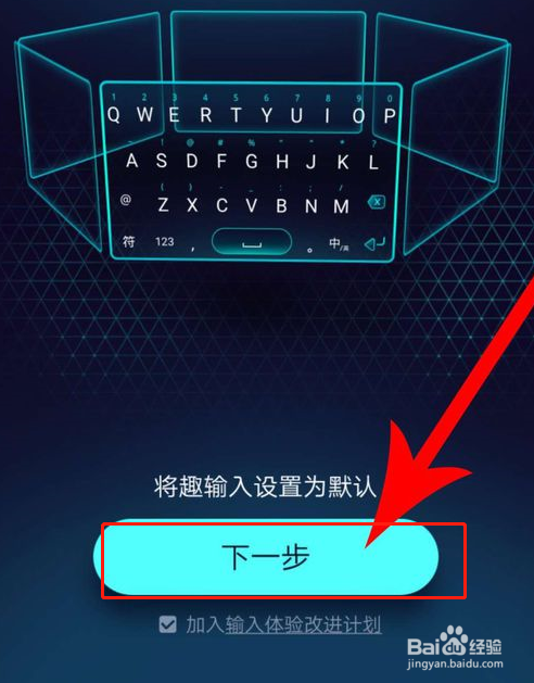 趣键盘输入法旧版本游戏截图