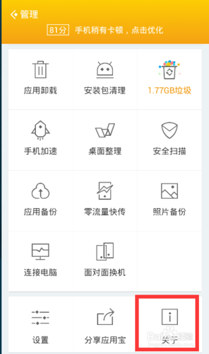 应用宝怎样升级版本游戏截图